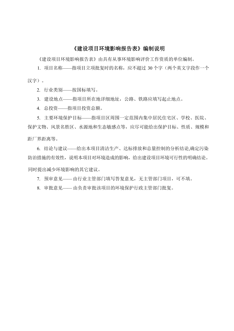 贵州合盛翔贸易有限公司建设项目环境影响报告.docx_第3页