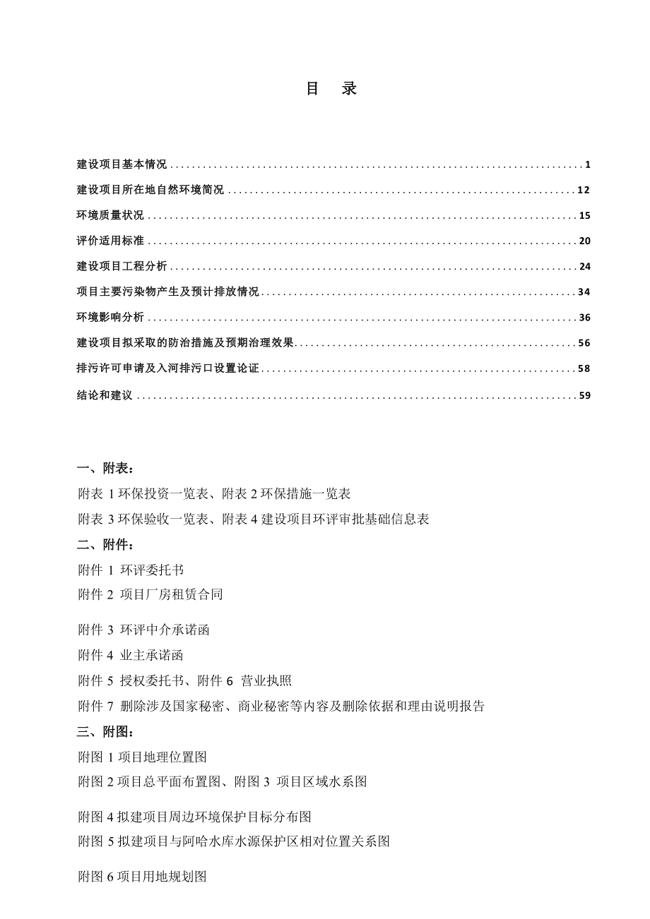 贵州合盛翔贸易有限公司建设项目环境影响报告.docx_第4页