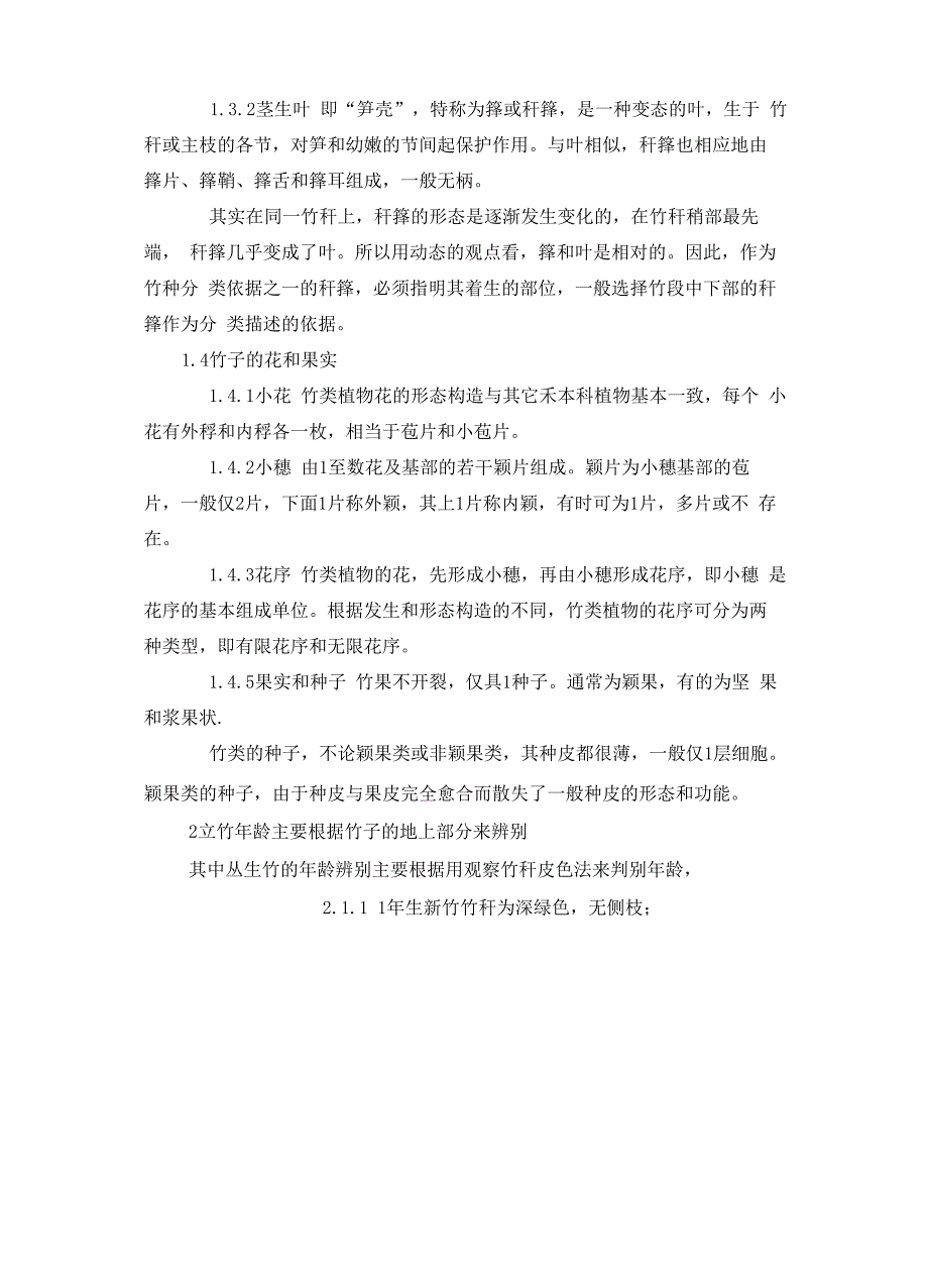 辨别立竹的年龄_第3页