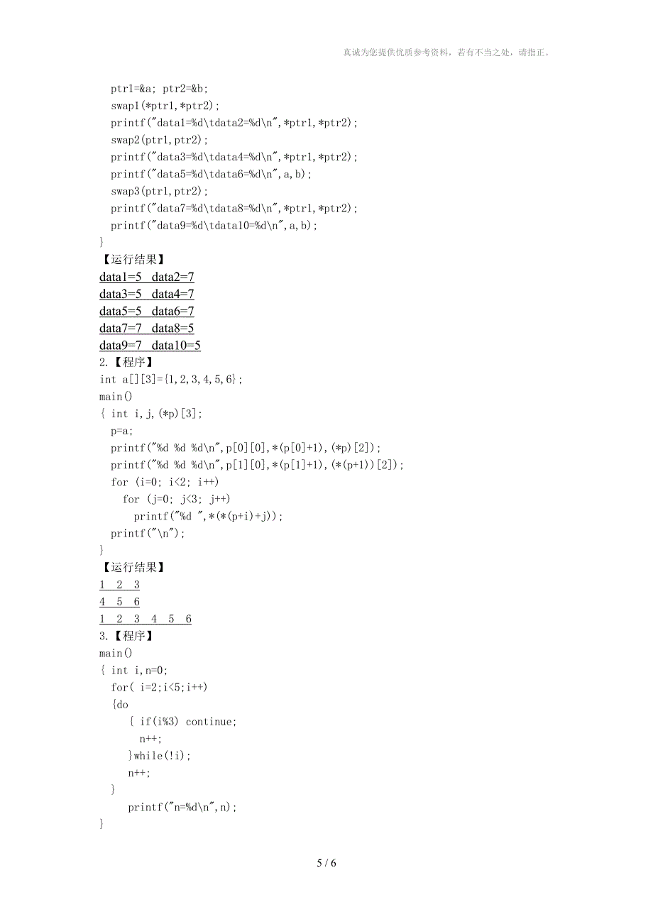 《C语言基础》习题及答案_第5页