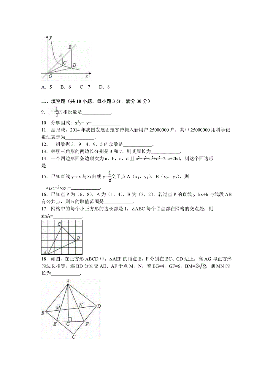 2016届九年级（下）期末数学试卷（解析版）.doc_第2页