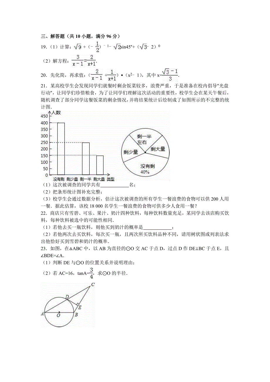 2016届九年级（下）期末数学试卷（解析版）.doc_第3页