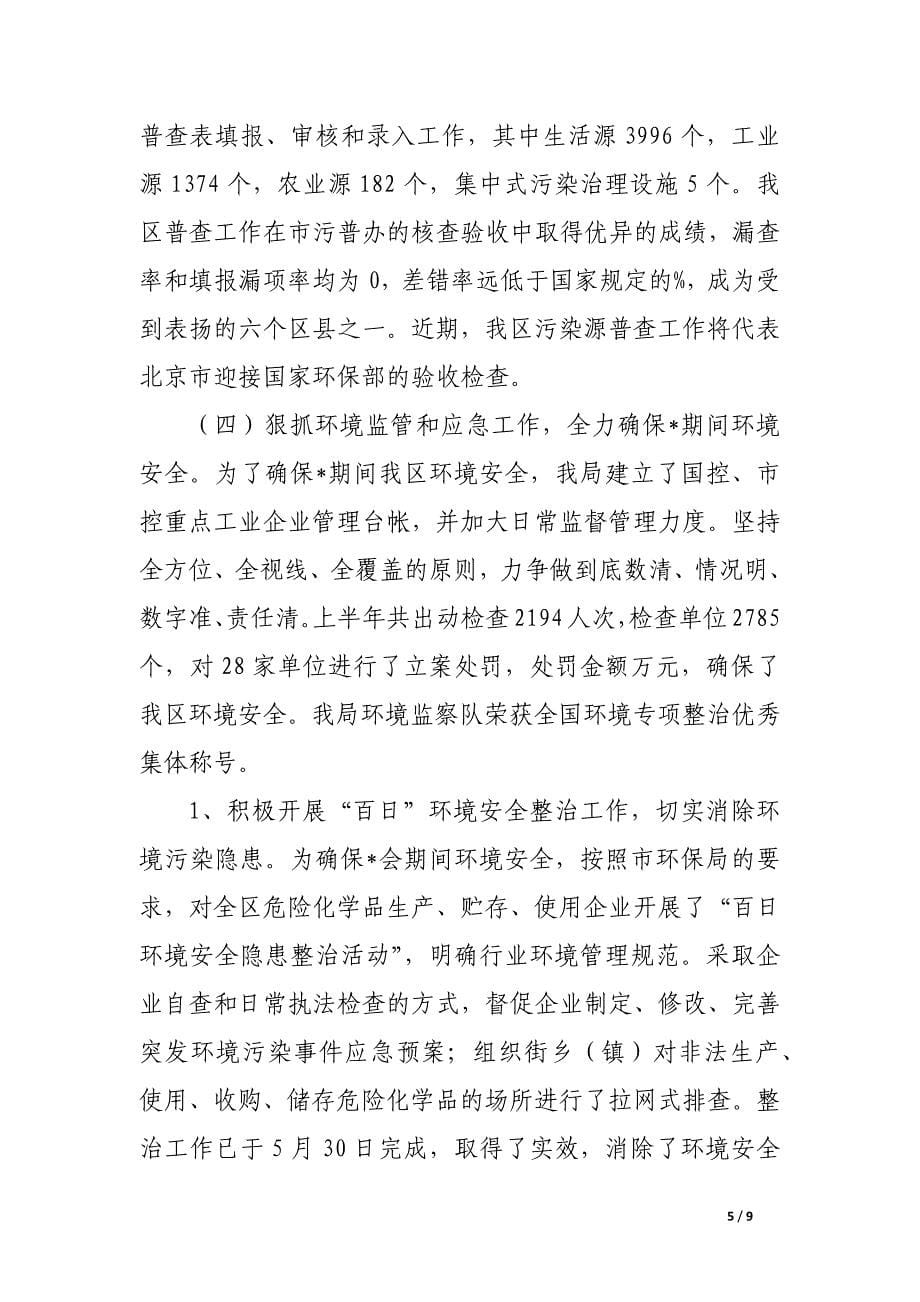 区环境保护局上半年工作报告总结.docx_第5页