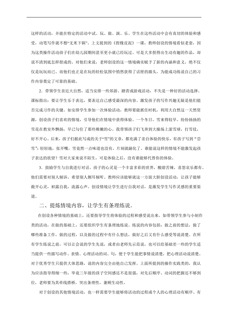 小学中年级作文教学现状以及相应策略77_第4页