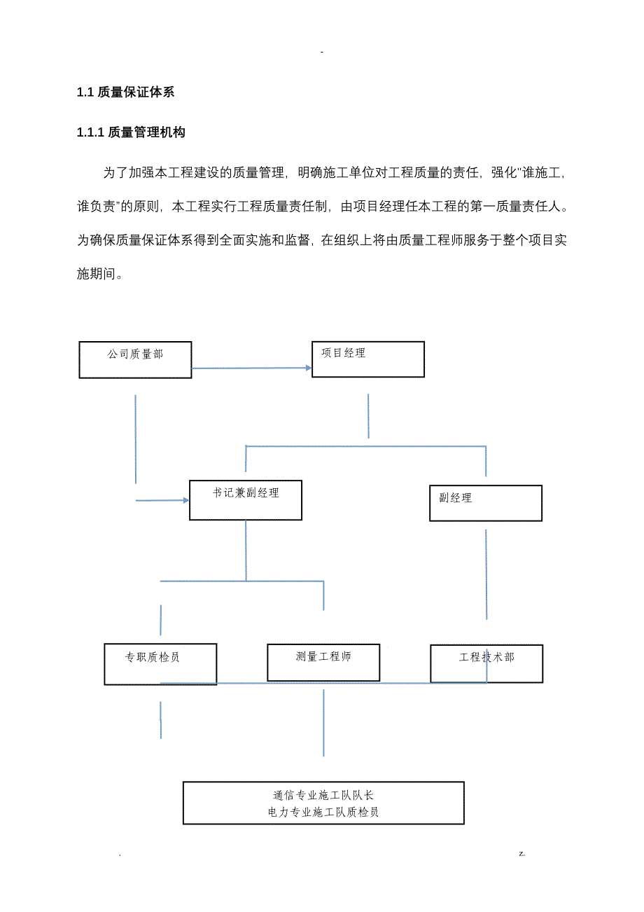 质量管理体系及保证措施_第1页