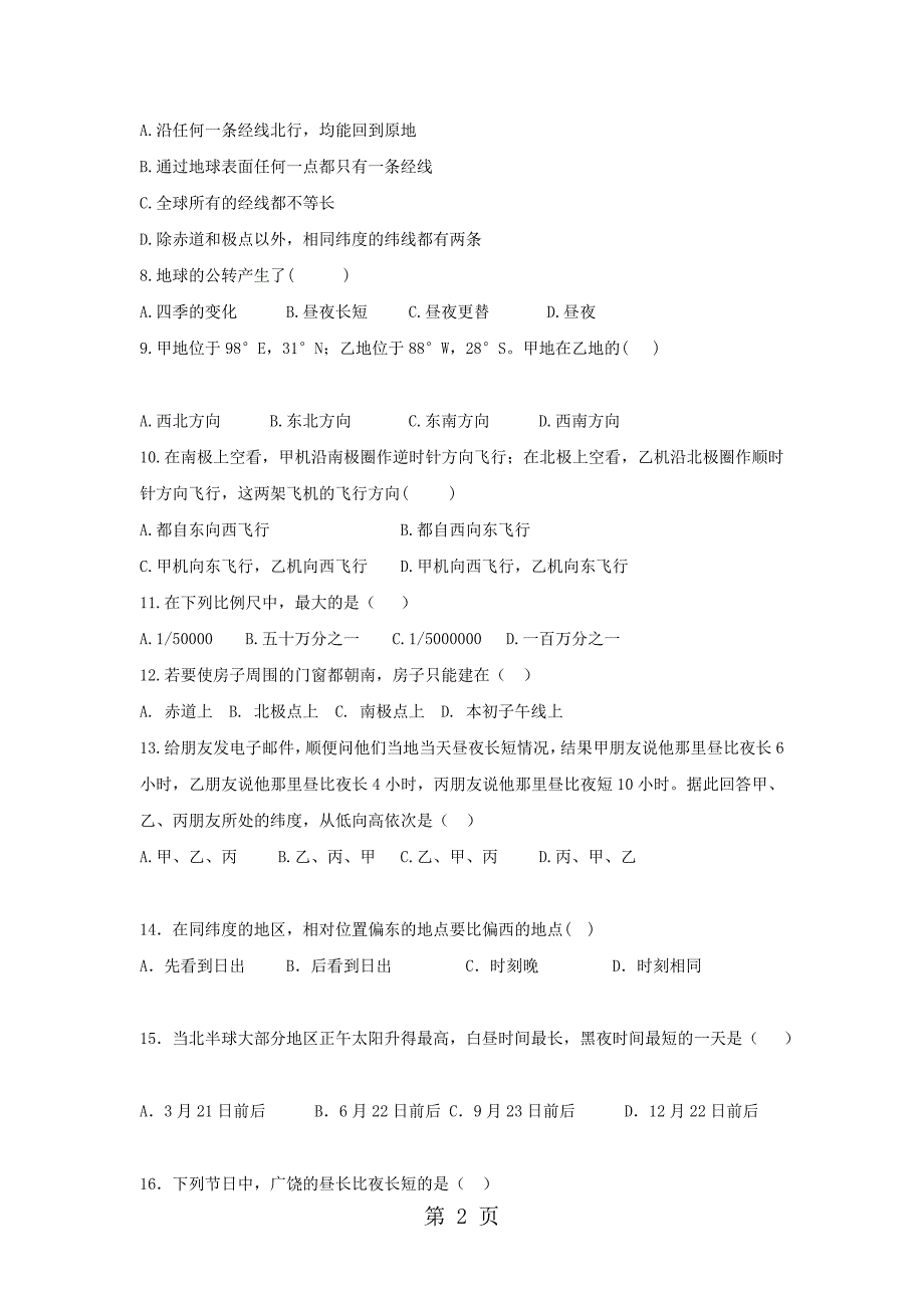 中图版地理八年级上册1.1地球的自转和公转练习_第2页