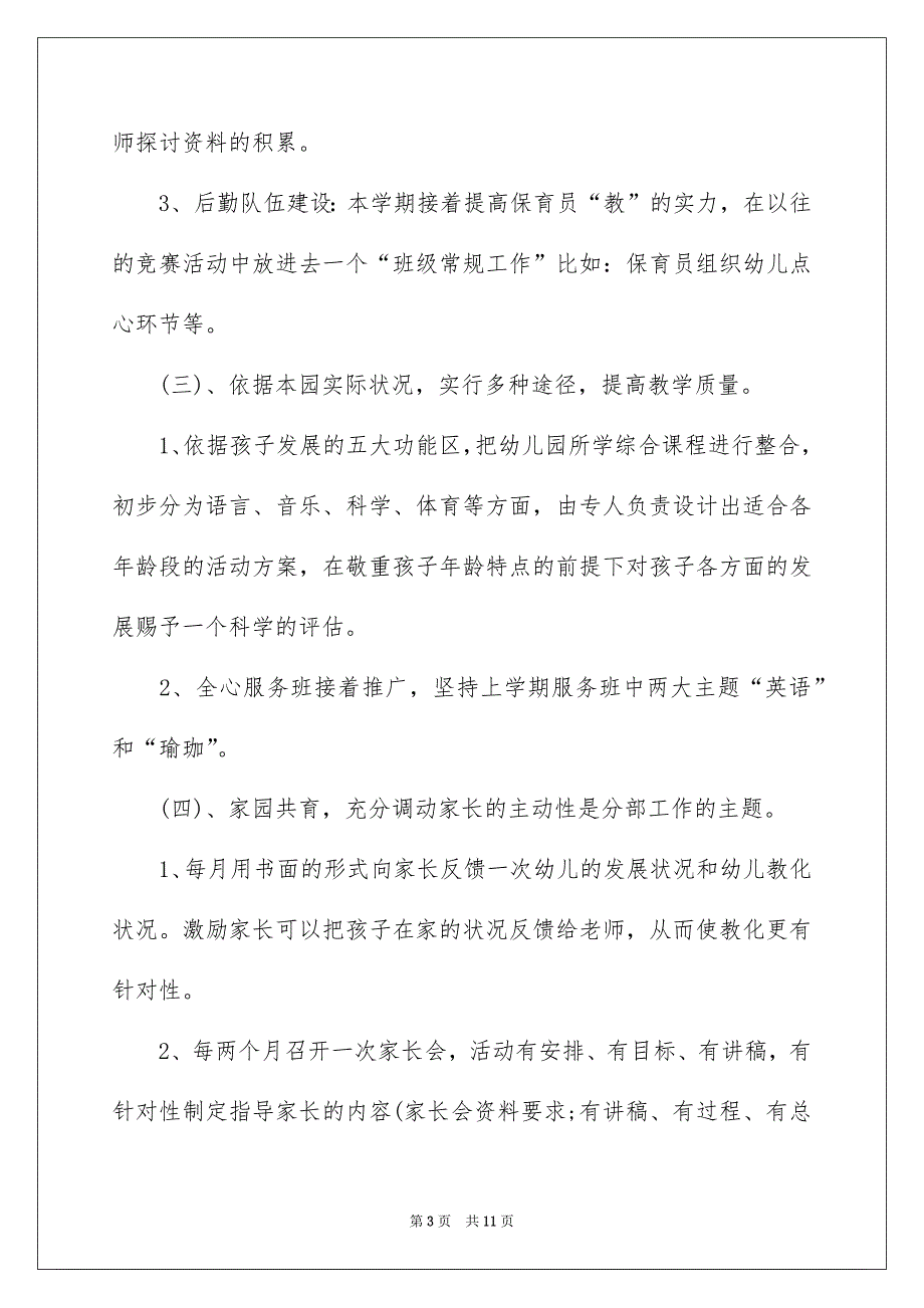 幼儿园新学期园长工作计划怎么写_第3页