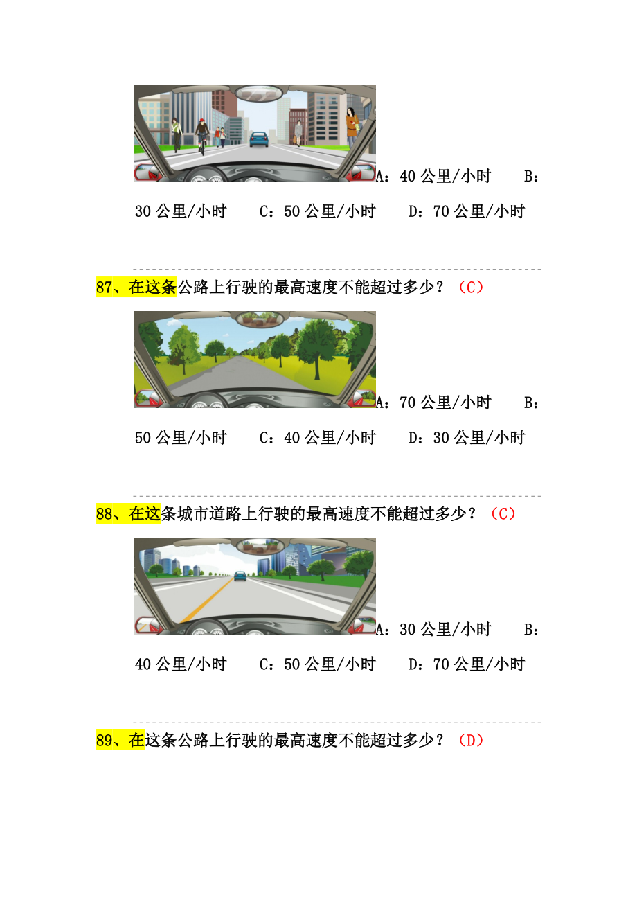 2014年驾校考试新交规(c1科目一12)考试题库_第3页