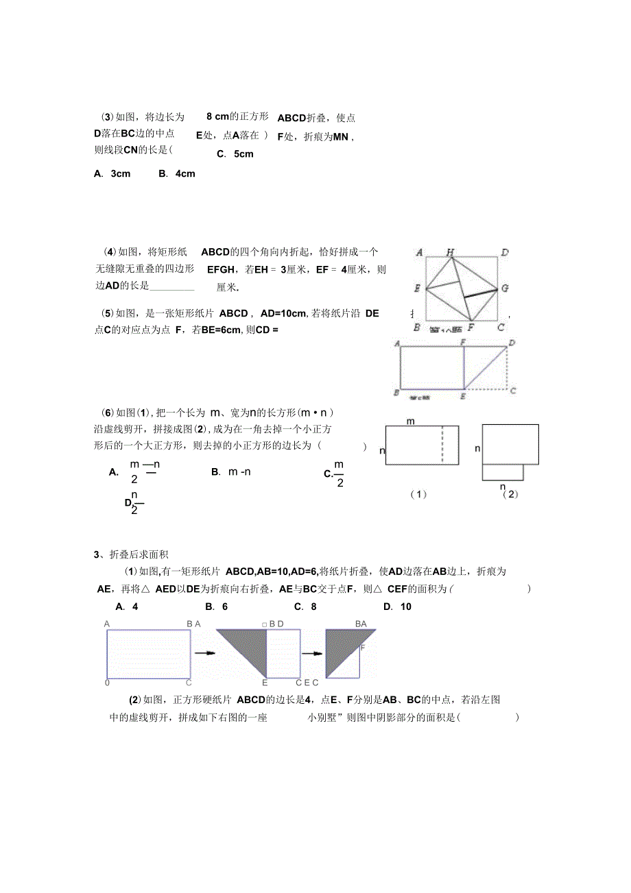 中考数学专题复习四边形中的折叠剪切旋转与动点最值问题_第3页