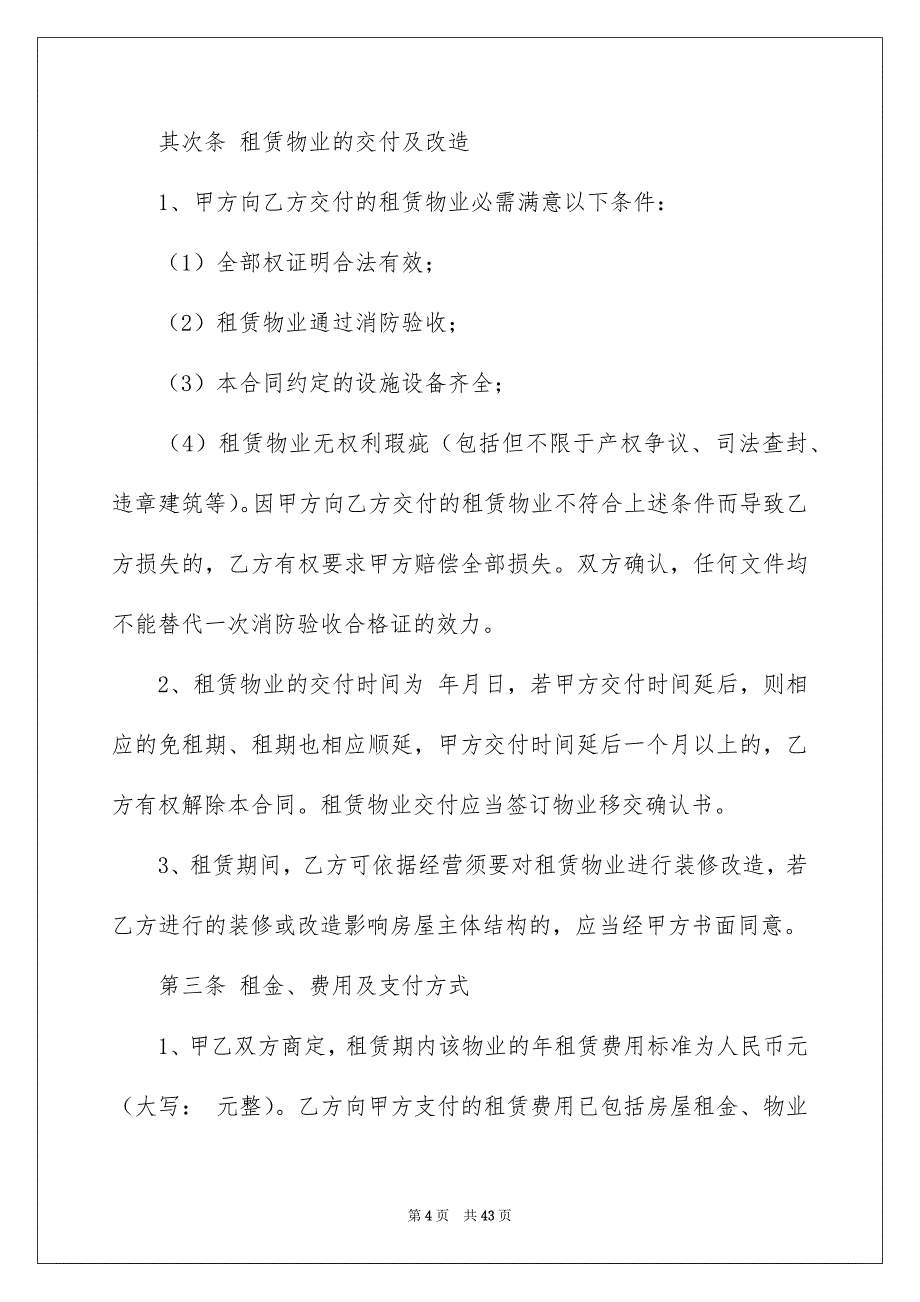 房屋租赁合同权利义务概括转让协议书_第4页