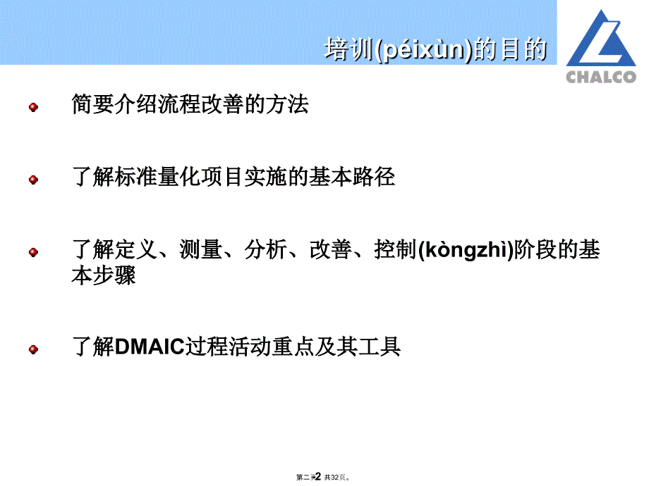 六西格玛实施的基本路径教学教材_第2页