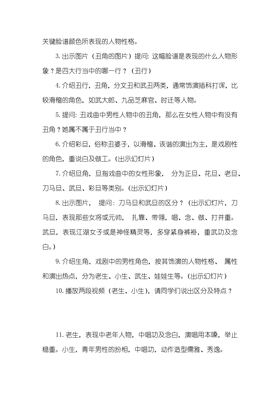 《京剧行当》教学方案_第3页