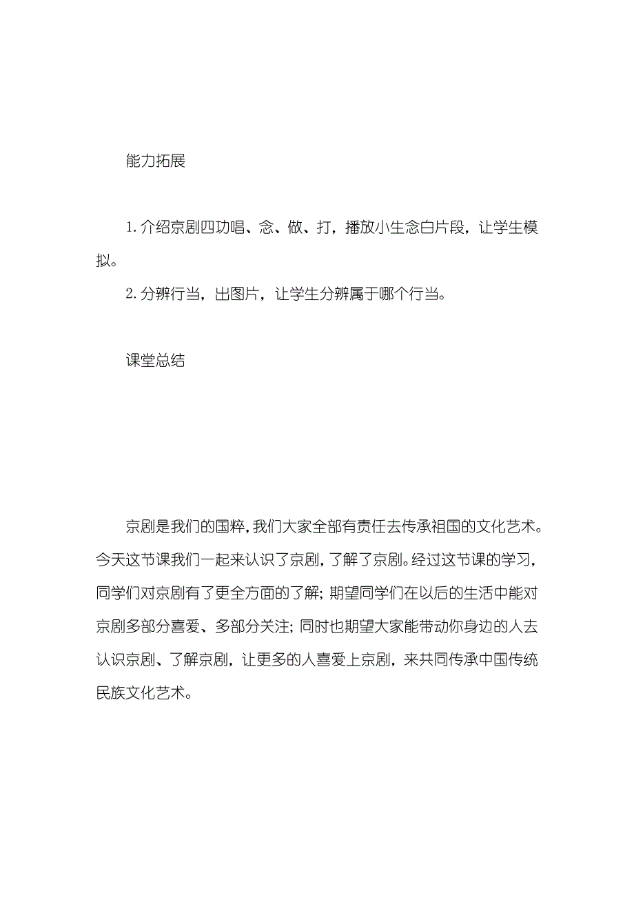 《京剧行当》教学方案_第4页