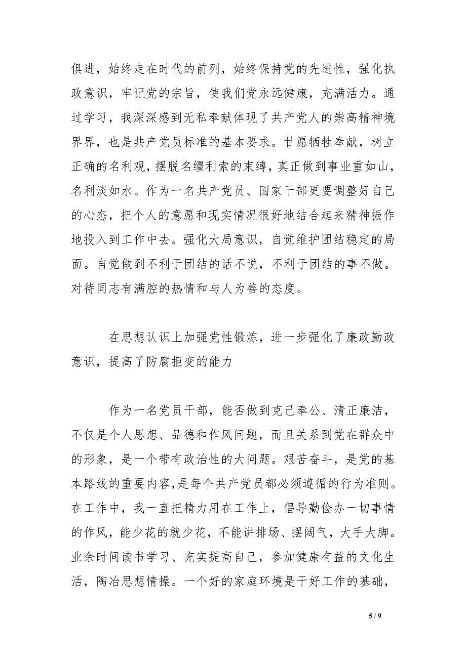 个人党性锻炼总结报告.doc_第5页