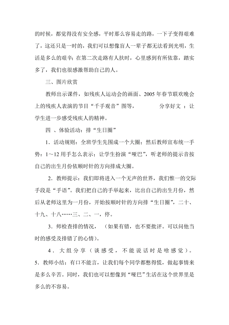 程寨小学张俏璞+唤醒沉睡已久的感恩心.doc_第3页