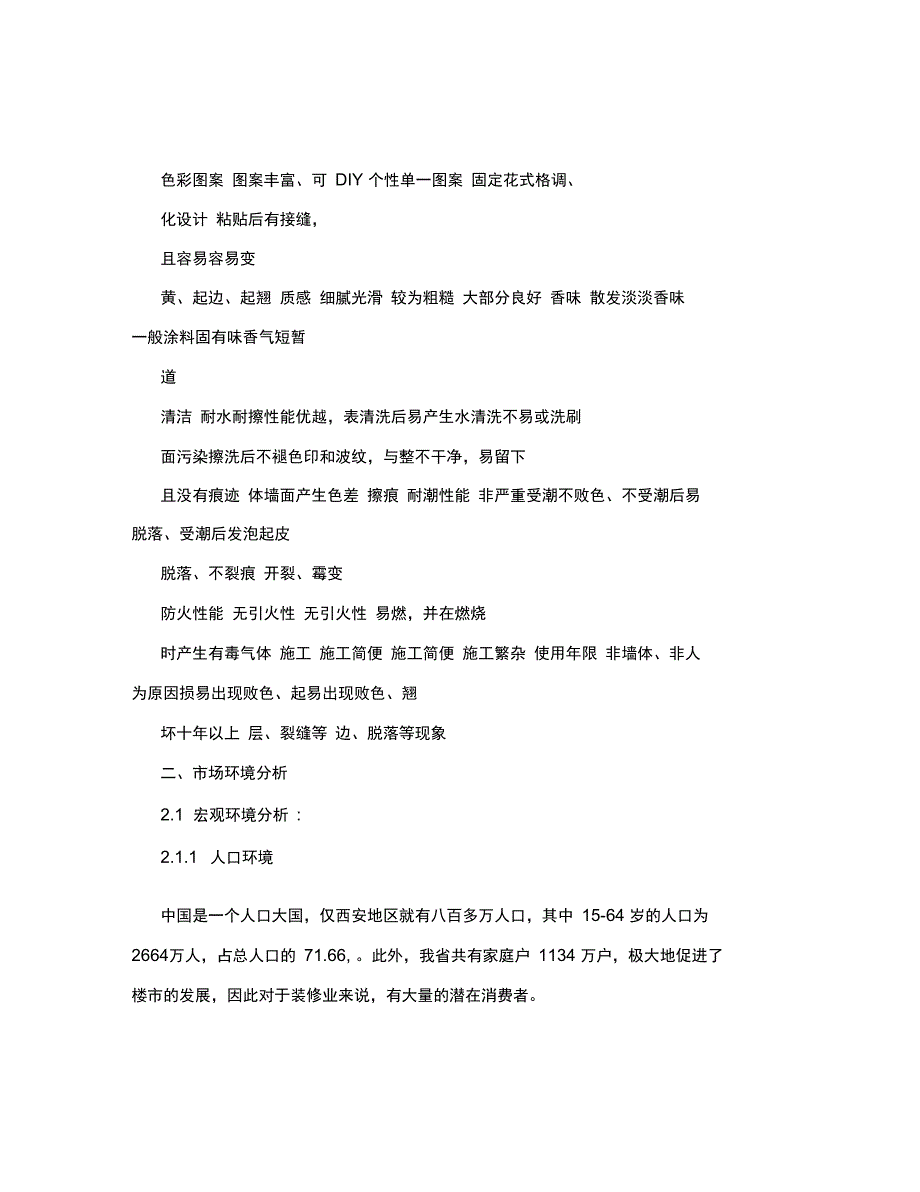 暖家液态壁纸场营销策划方案书学习资料_第3页