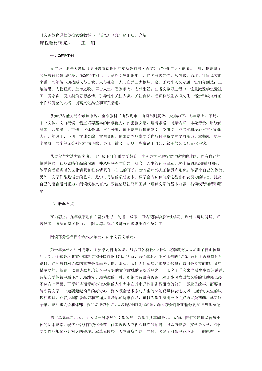 义务教育课程标准实验教科1_第1页