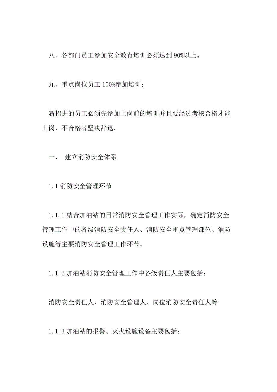 加油站员工安全培训内容_第2页