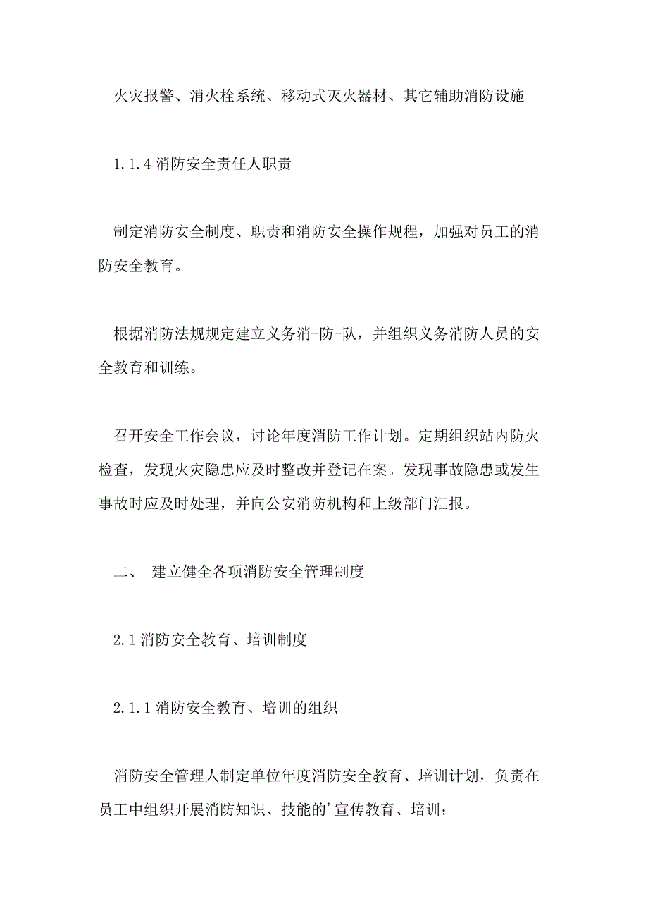 加油站员工安全培训内容_第3页