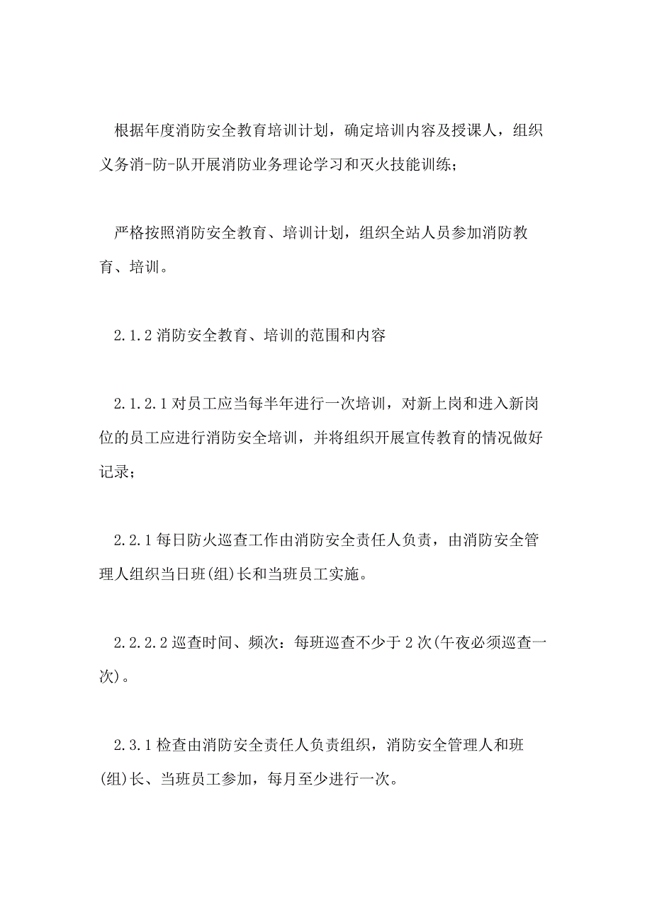 加油站员工安全培训内容_第4页