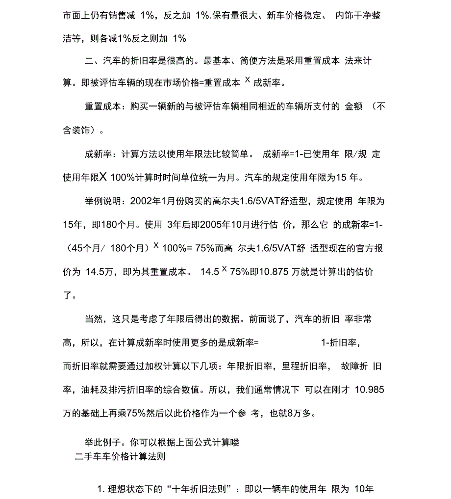 二手车交易估价计算公式_第2页