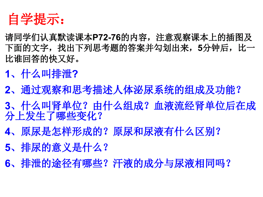 第五章人体内废物的排出2_第2页