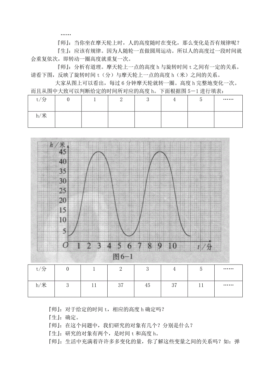 【精选】北师大版八年级上册167;4.1函数教案_第2页