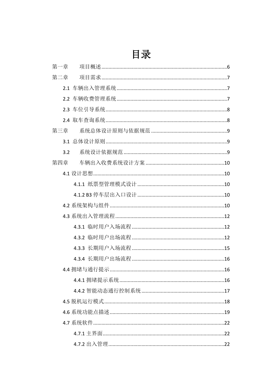 某停车场管理系统技术方案书_第2页