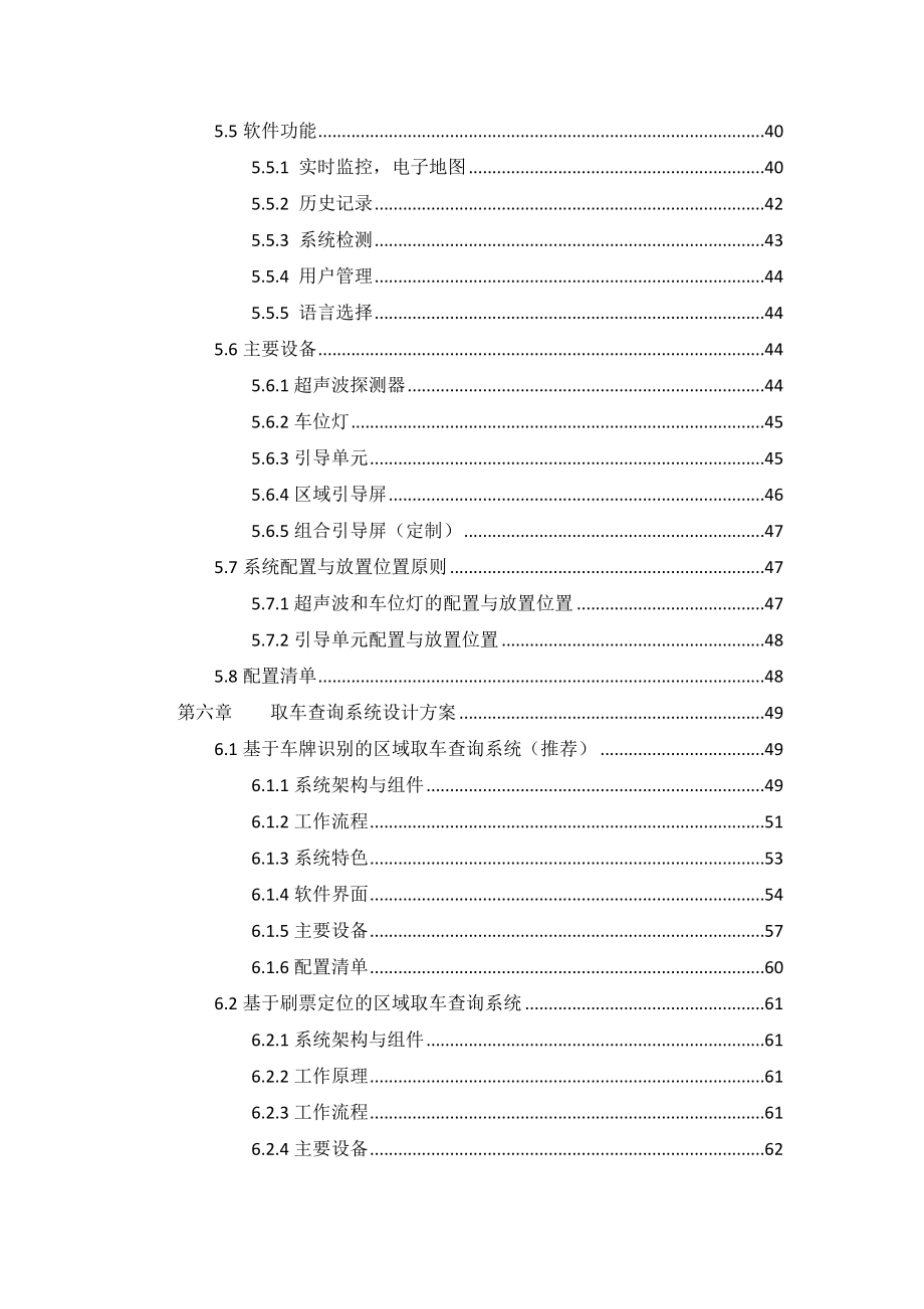 某停车场管理系统技术方案书_第4页