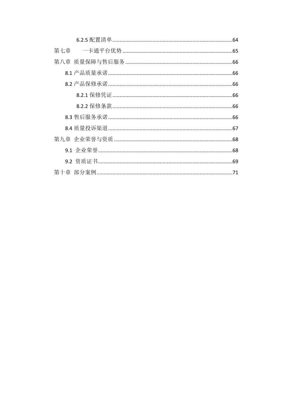 某停车场管理系统技术方案书_第5页