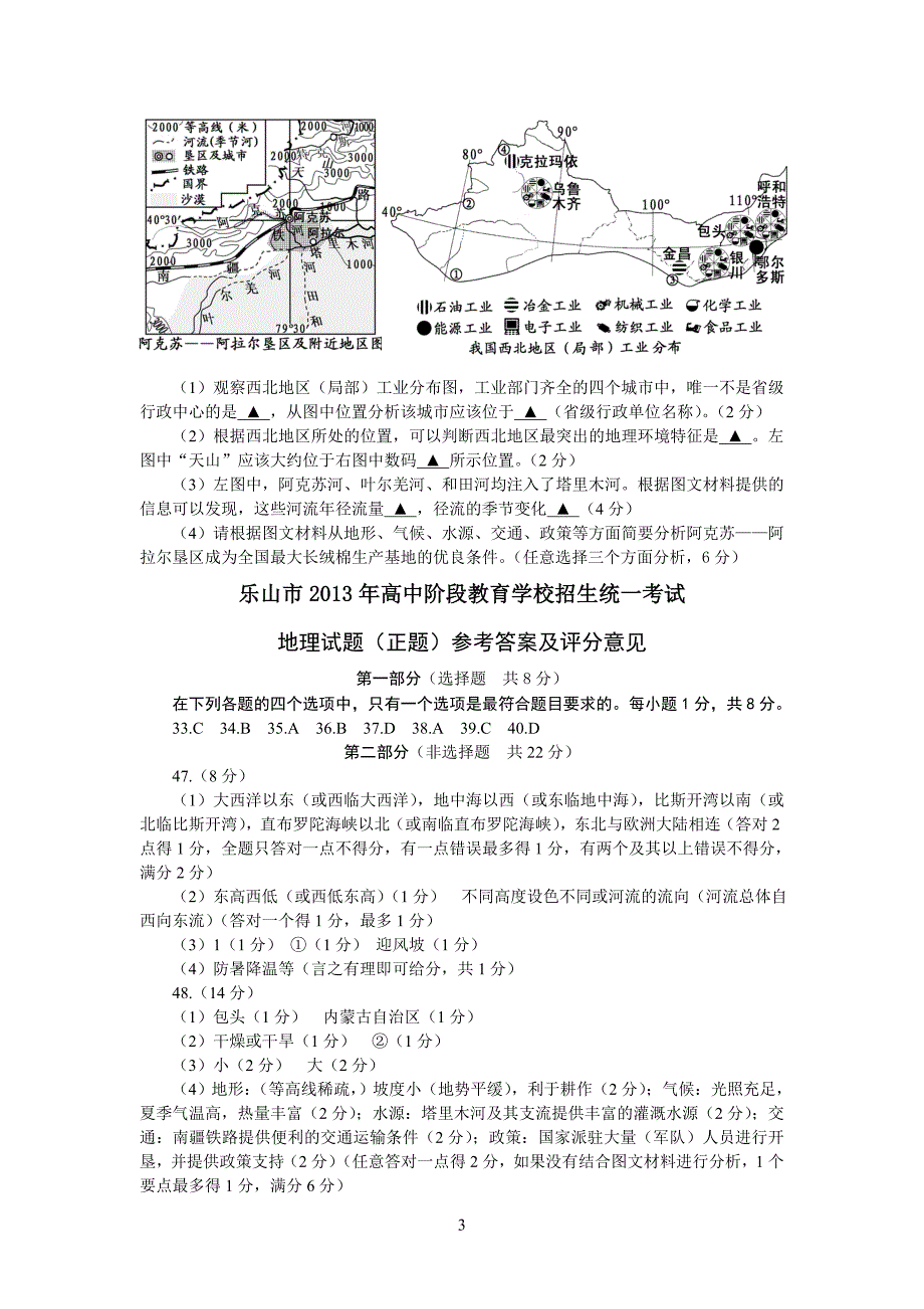 乐山市2013年中考地理试题.doc_第3页