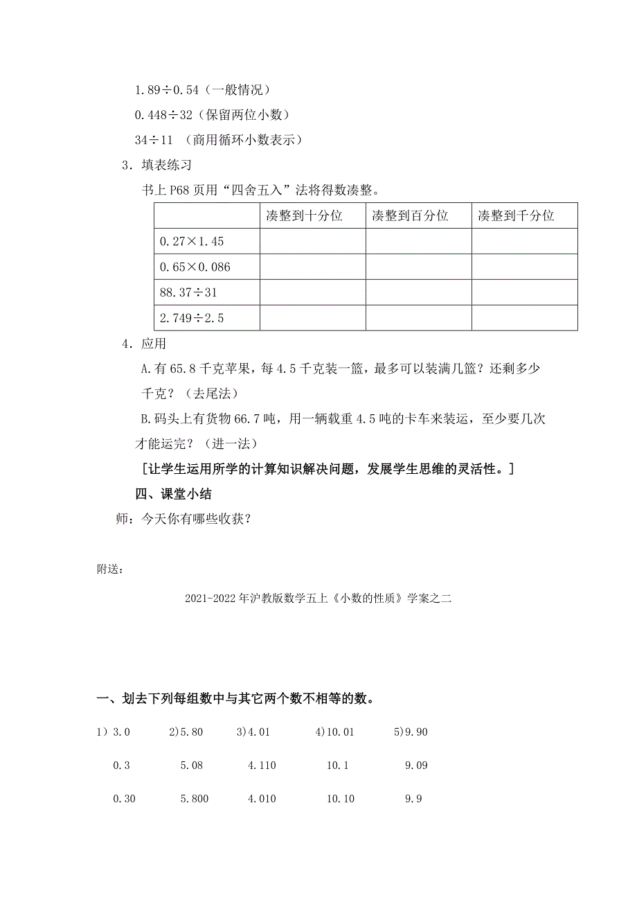 2021-2022年沪教版数学五上《小数的四则混合运算》教学设计1_第3页