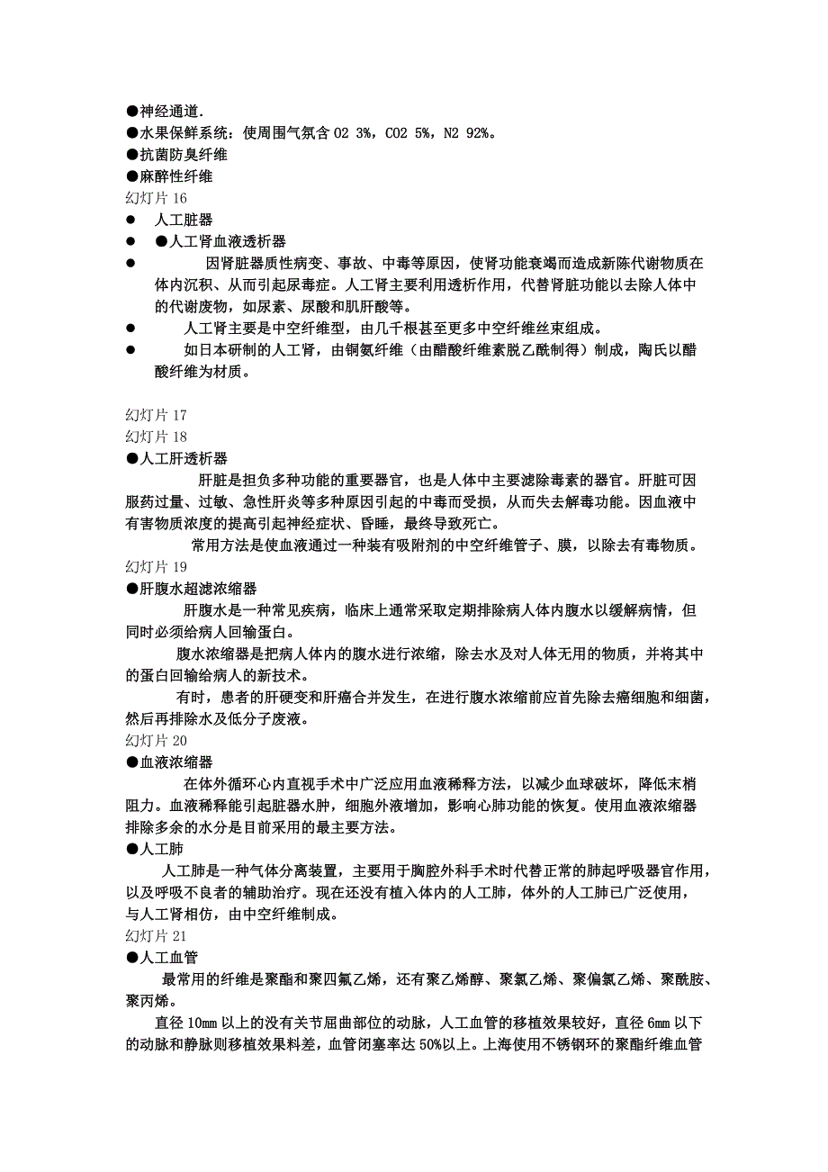 医学生物功能纤维.doc_第4页