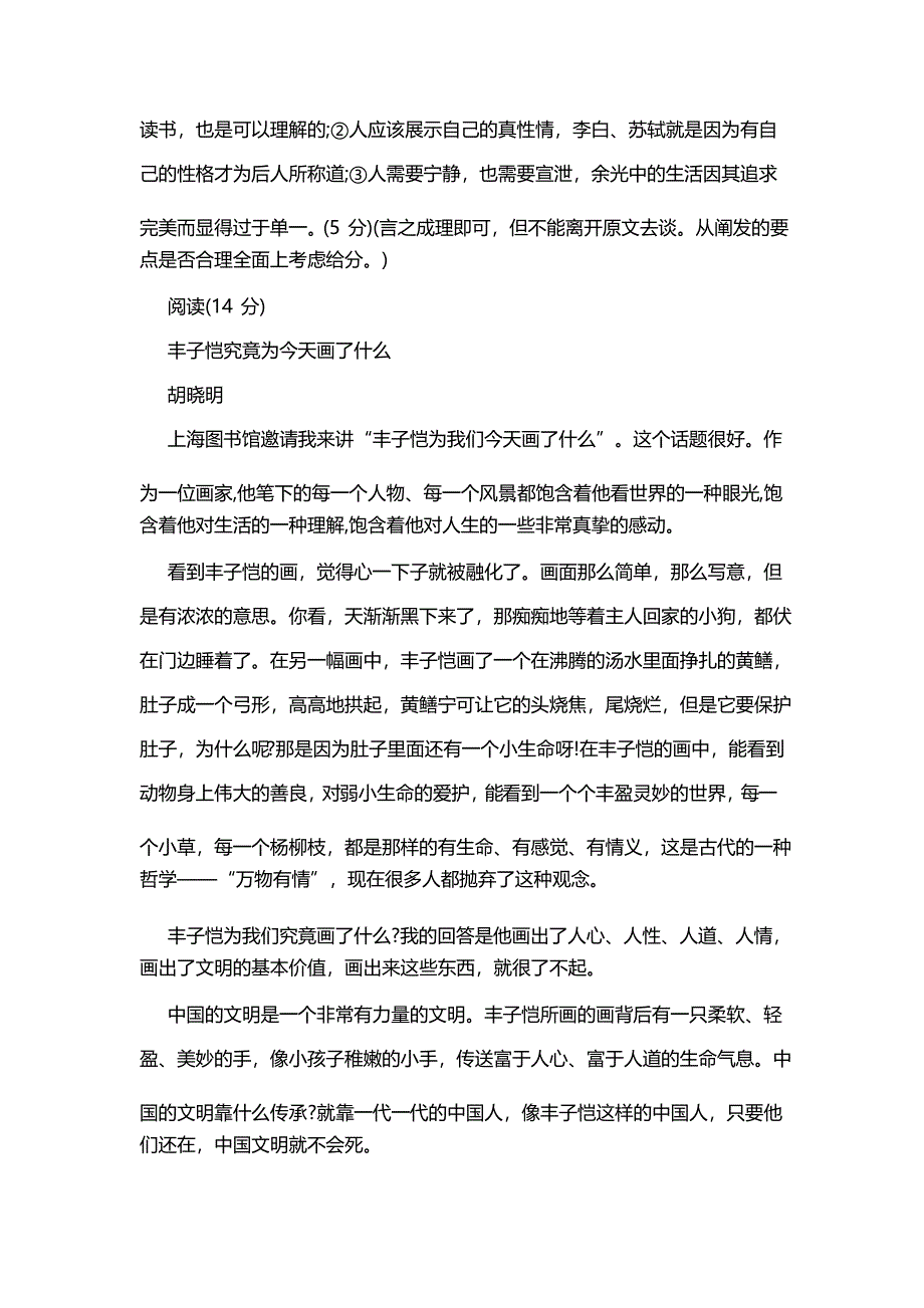 高二语文课外阅读考试卷_第4页