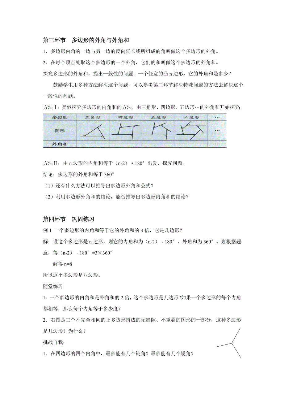 第六章 平行四边形[72].doc_第3页