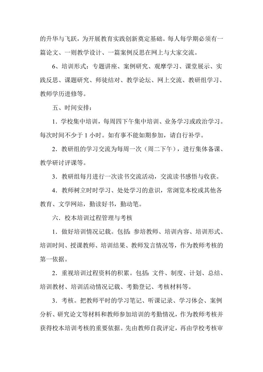 2012校本培训计划.doc_第4页