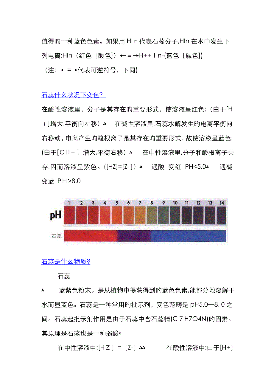 三种常见酸碱指示剂性质及其变色原理_第2页