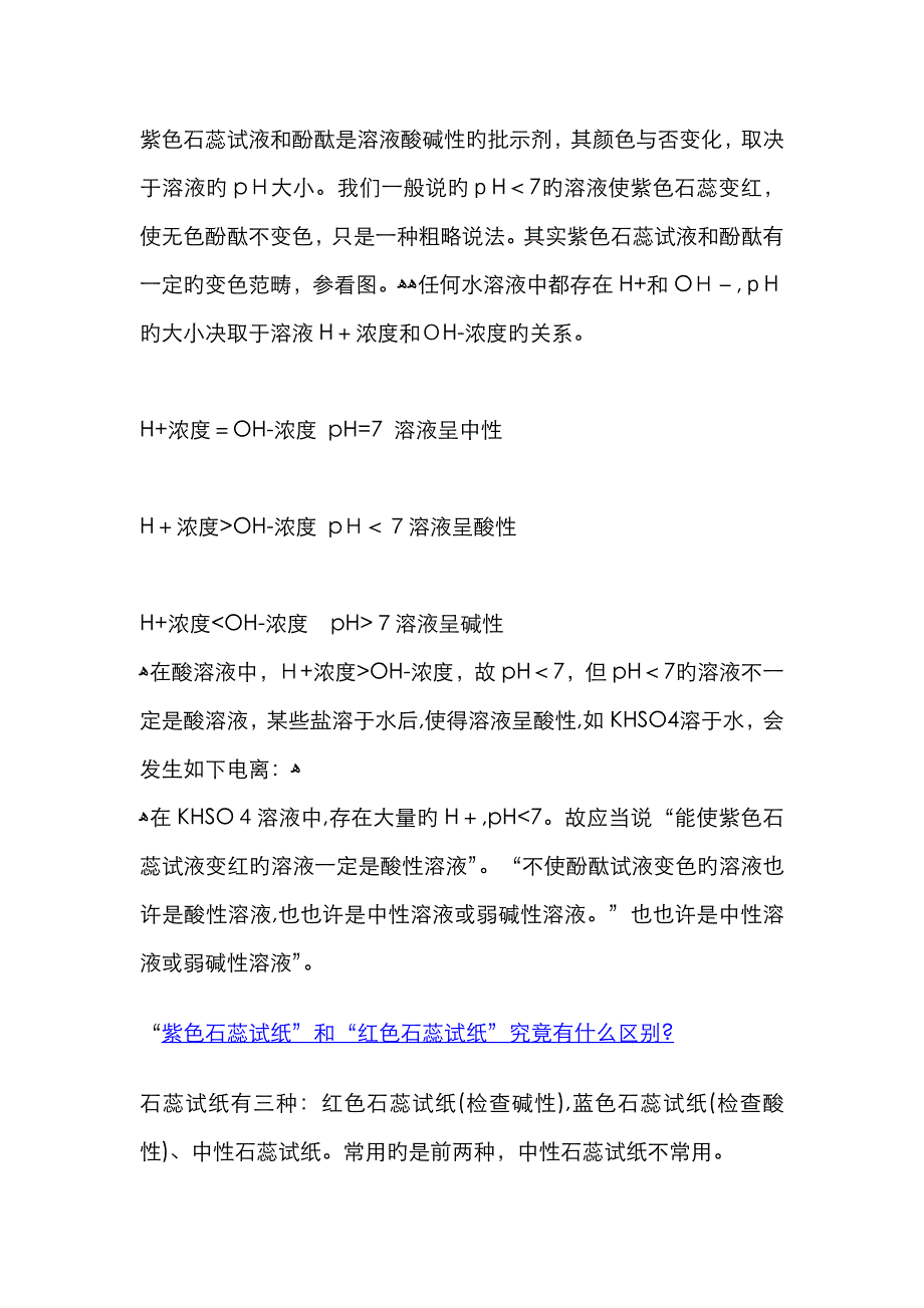 三种常见酸碱指示剂性质及其变色原理_第4页