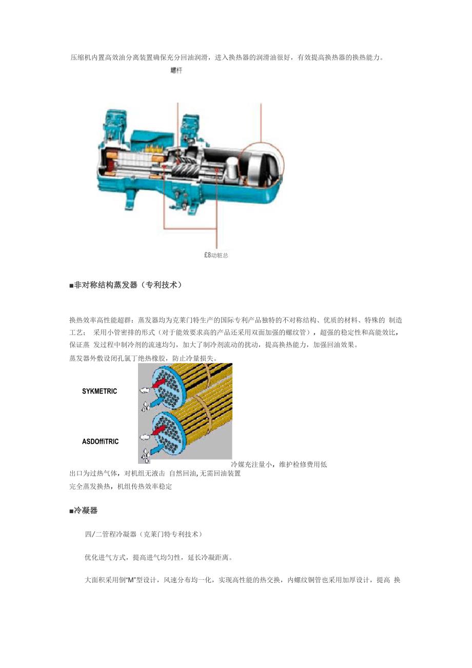 高温水地源热泵_第4页