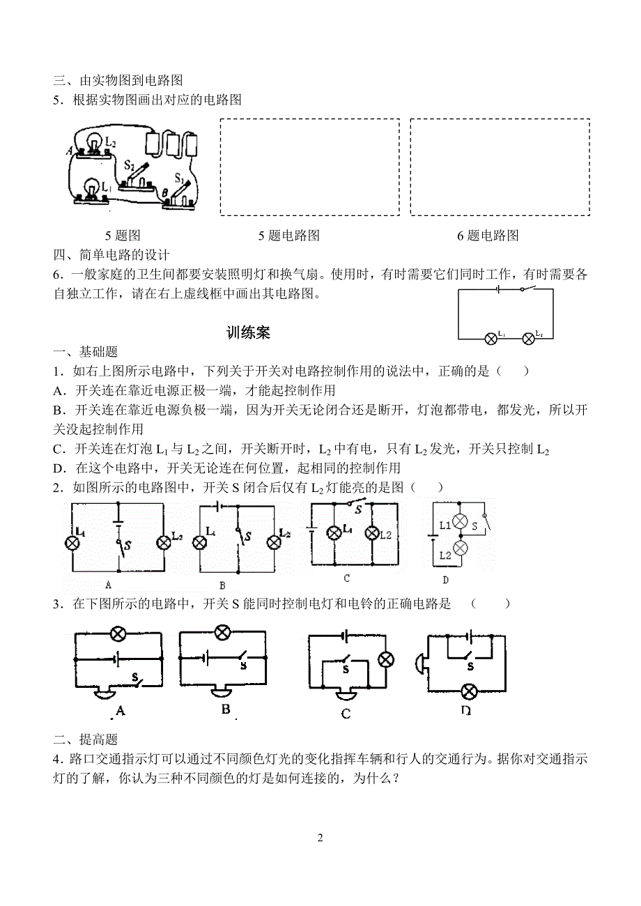 132电路连接的基本方式2（学案）_第2页