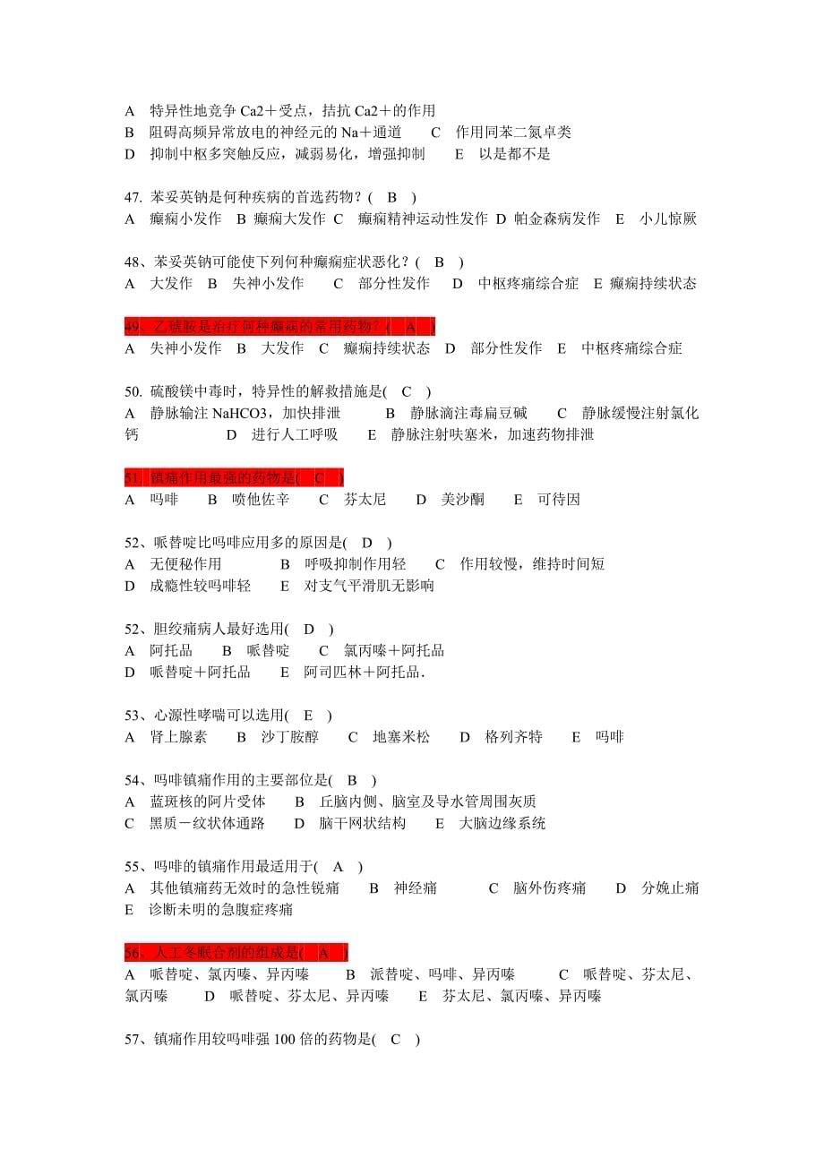 药理学考试试题及答案_第5页