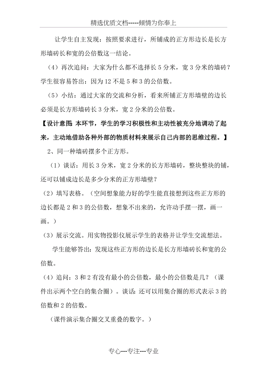 《最小公倍数》教学设计_第3页