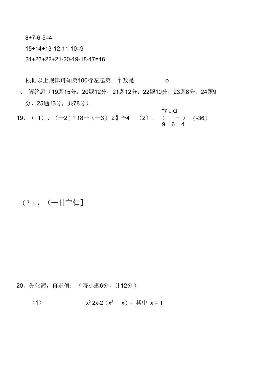 2013-2014北师大版数学七年级上期末预测试卷_第3页