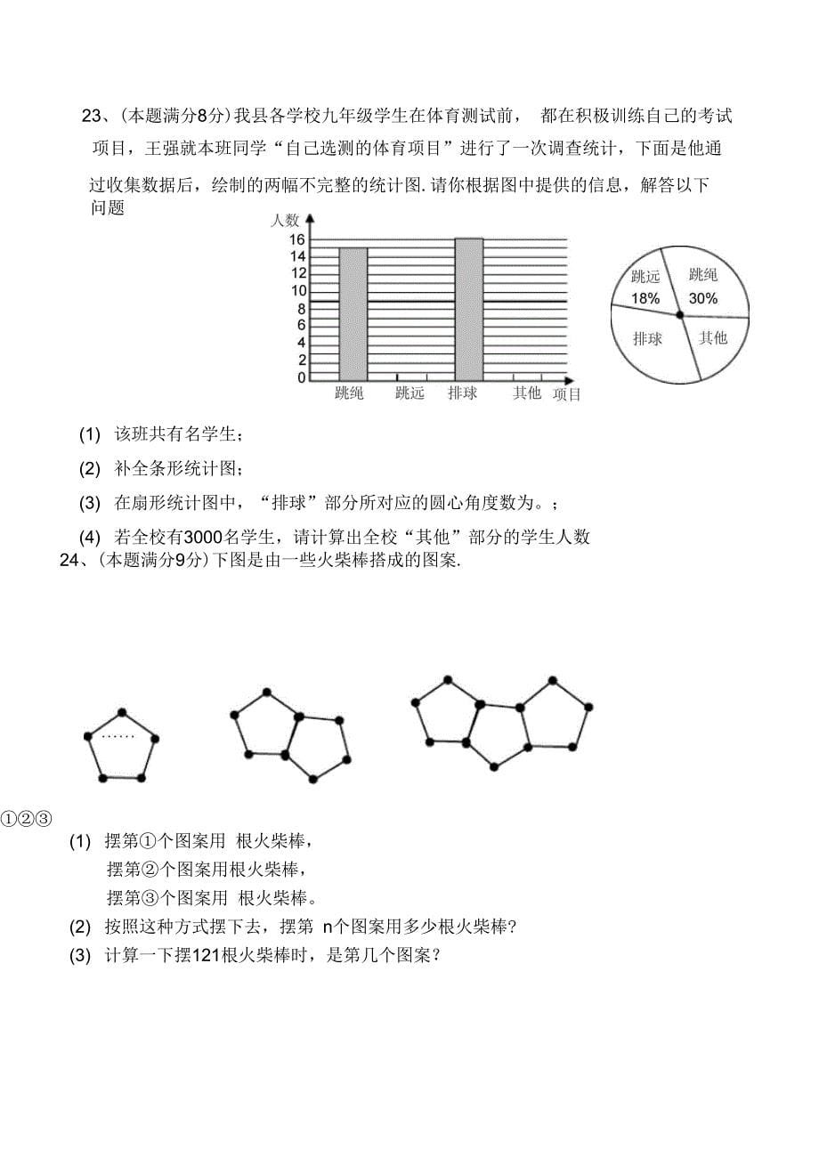 2013-2014北师大版数学七年级上期末预测试卷_第5页