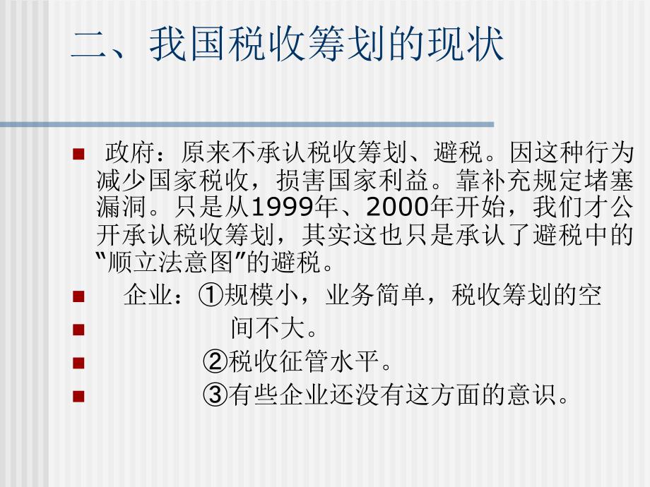 税收筹划ppt讲义.ppt_第3页