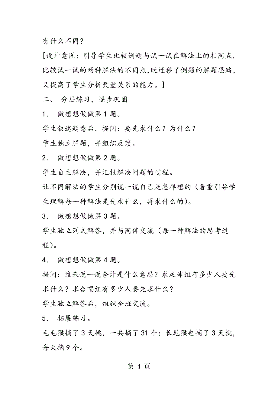 小学二年级数学“两步计算的实际问题”教案.doc_第4页