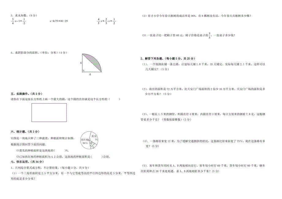 2015届小学数学毕业班测试卷_第2页