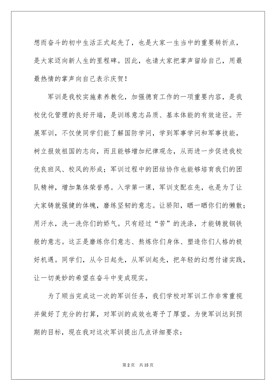 关于军训动员大会讲话稿范文通用6篇_第2页