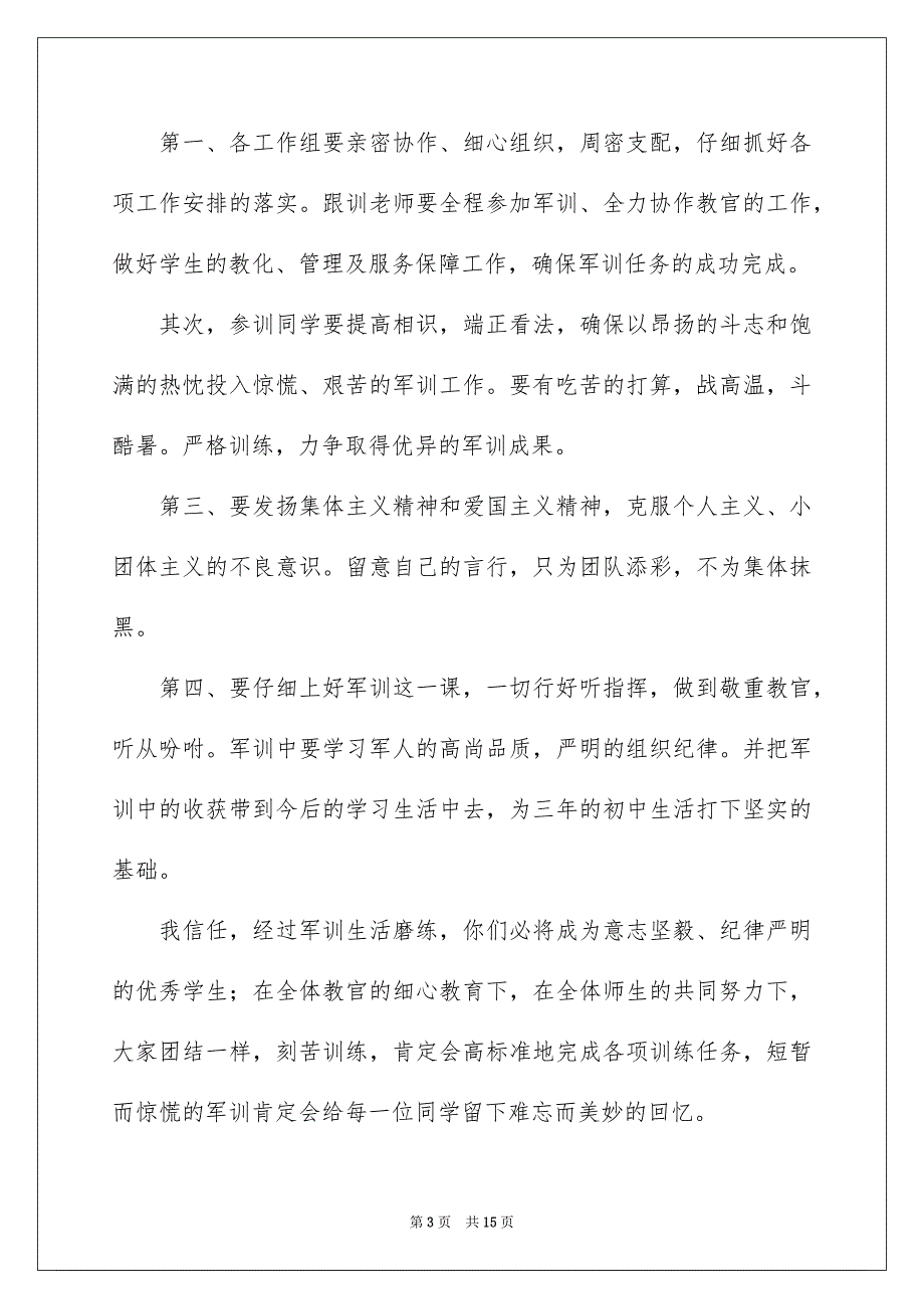 关于军训动员大会讲话稿范文通用6篇_第3页