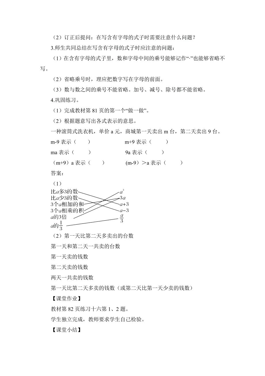 1.式与方程1教案_第2页